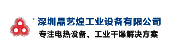 二十四年专注电热、干燥设备解决方案！